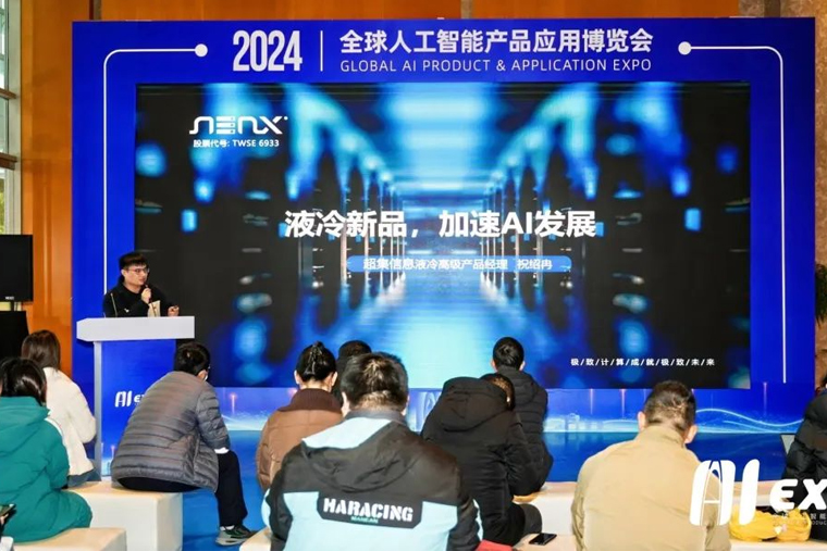 綠色算力新篇章，超集信息液冷產(chǎn)品矩陣亮相2024全球智博會(huì)