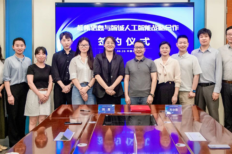 超集信息與智誠(chéng)人工智能簽訂戰(zhàn)略合作協(xié)議，共創(chuàng) AI產(chǎn)業(yè)新未來(lái)