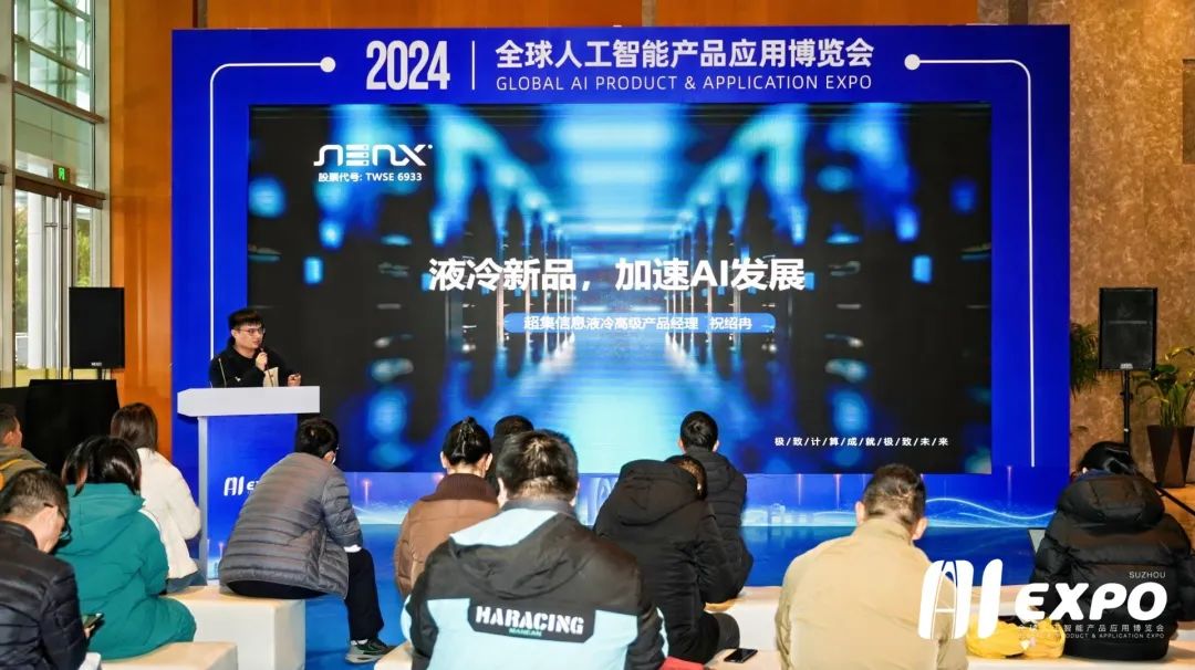 綠色算力新篇章，超集信息液冷產(chǎn)品矩陣亮相2024全球智博會(huì)(圖9)