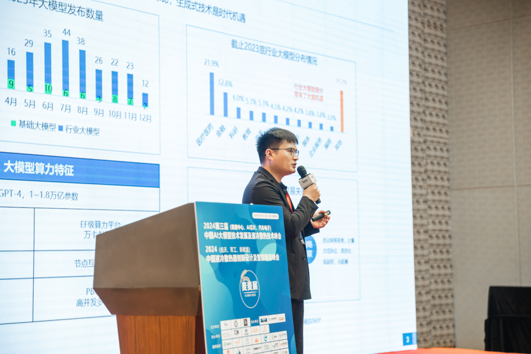 直面散熱剛需，超集信息全面技術(shù)分享點亮液冷峰會(圖2)