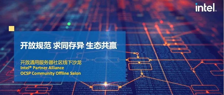 降低研發(fā)門(mén)檻，超集信息攜手英特爾開(kāi)拓OCSP模塊化液冷方案(圖6)
