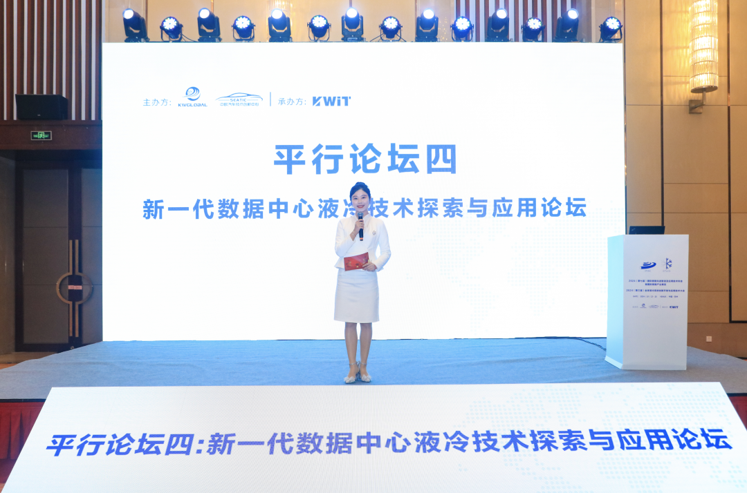 協(xié)同液冷計(jì)算生態(tài)建設(shè)，超集信息受邀出席2024全球液冷系統(tǒng)創(chuàng)新開(kāi)發(fā)與應(yīng)用技術(shù)大會(huì)(圖1)