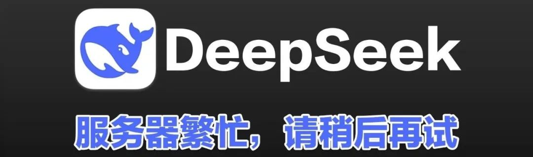 Deepseek不再繁忙，超集信息一體機助力本地化部署?。ㄎ哪┯畜@喜）(圖1)