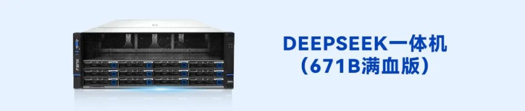 Deepseek不再繁忙，超集信息一體機助力本地化部署?。ㄎ哪┯畜@喜）(圖3)