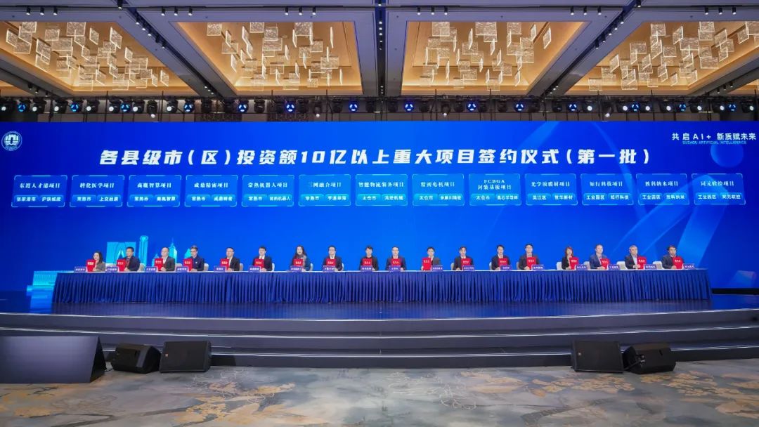 2025蘇州市人工智能+創(chuàng)新發(fā)展推進(jìn)大會(huì)啟航，超集信息智算方案引關(guān)注(圖3)