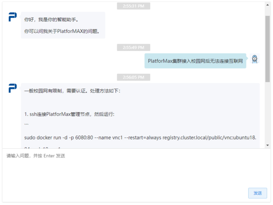 Deepseek一鍵部署，PlatforMax全線接入大模型！(圖4)