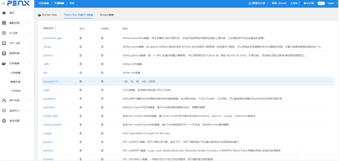 Deepseek一鍵部署，PlatforMax全線接入大模型！(圖2)