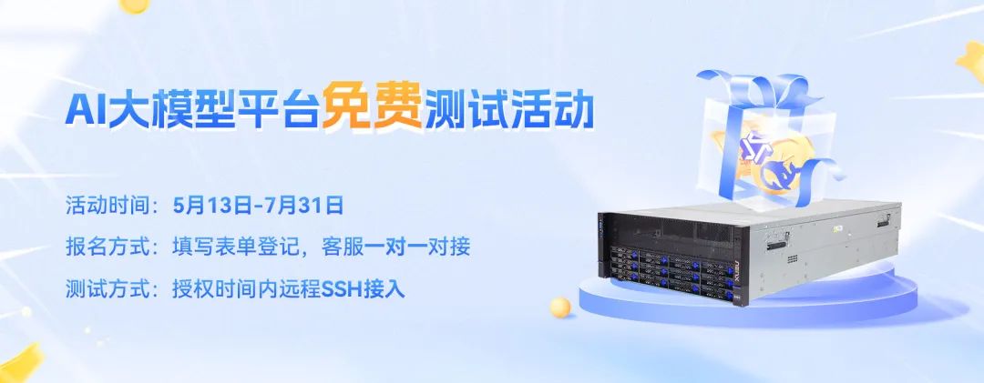 Qwen 3+DeepSeek，AI大模型算力平臺免費測試持續(xù)加開！(圖1)